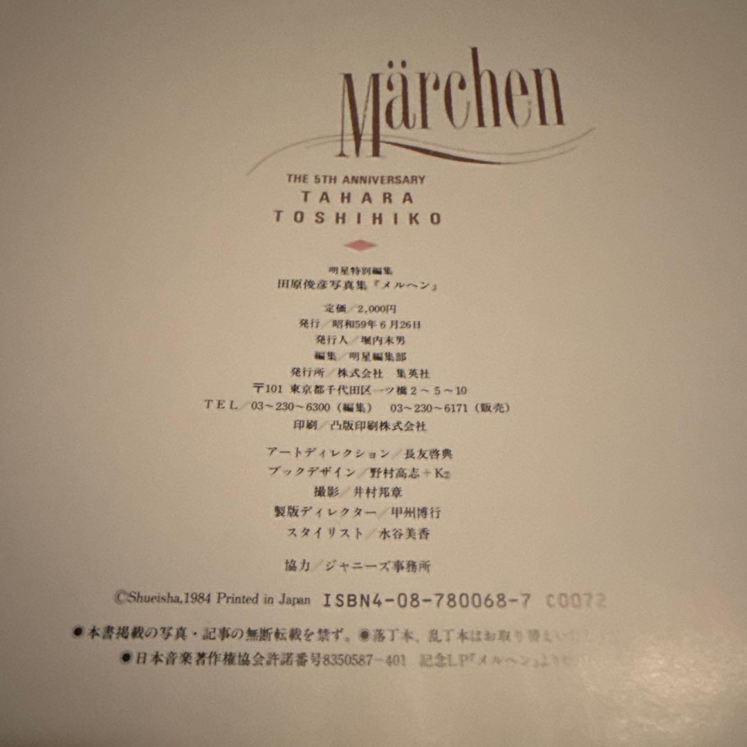 超レア　田原俊彦　写真集　「メルヘン」