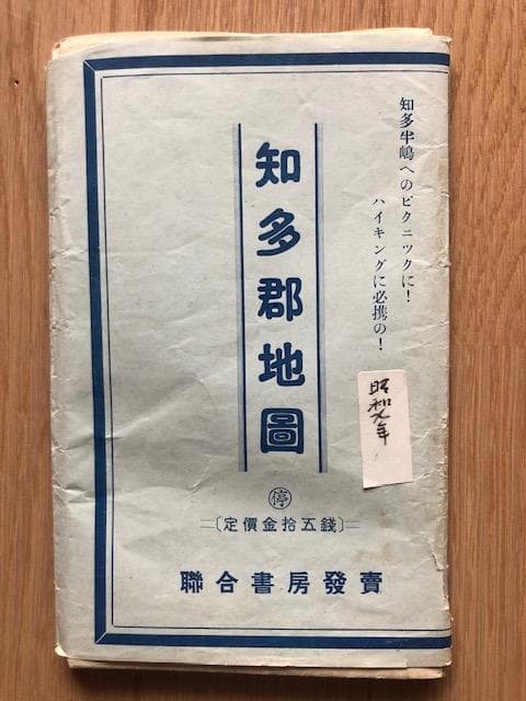 愛知県知多郡地図 昭和初期 古地図 資料 e213y126