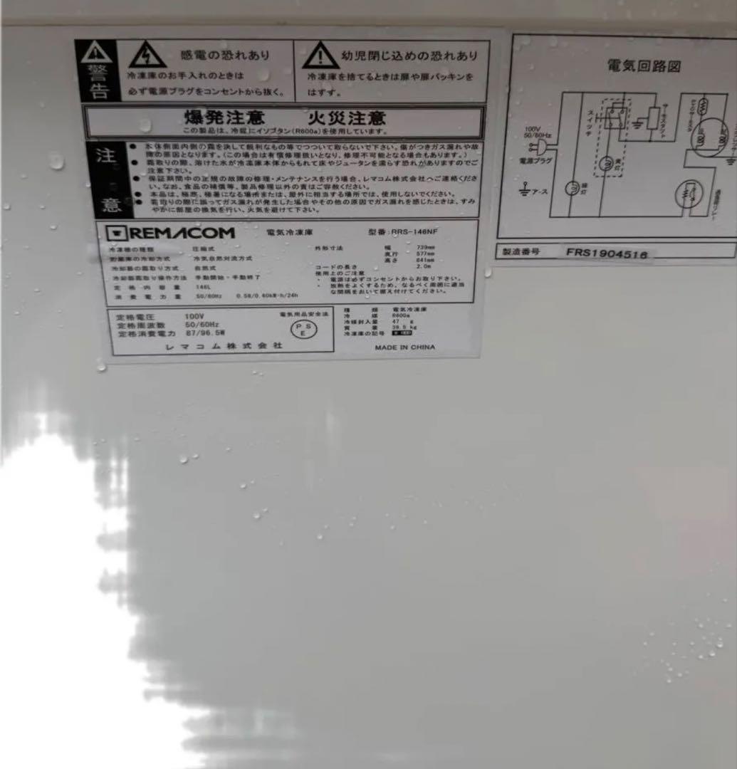 レマコム 業務用 冷凍ストッカー 冷凍庫 上開き RRS-146NF 146L