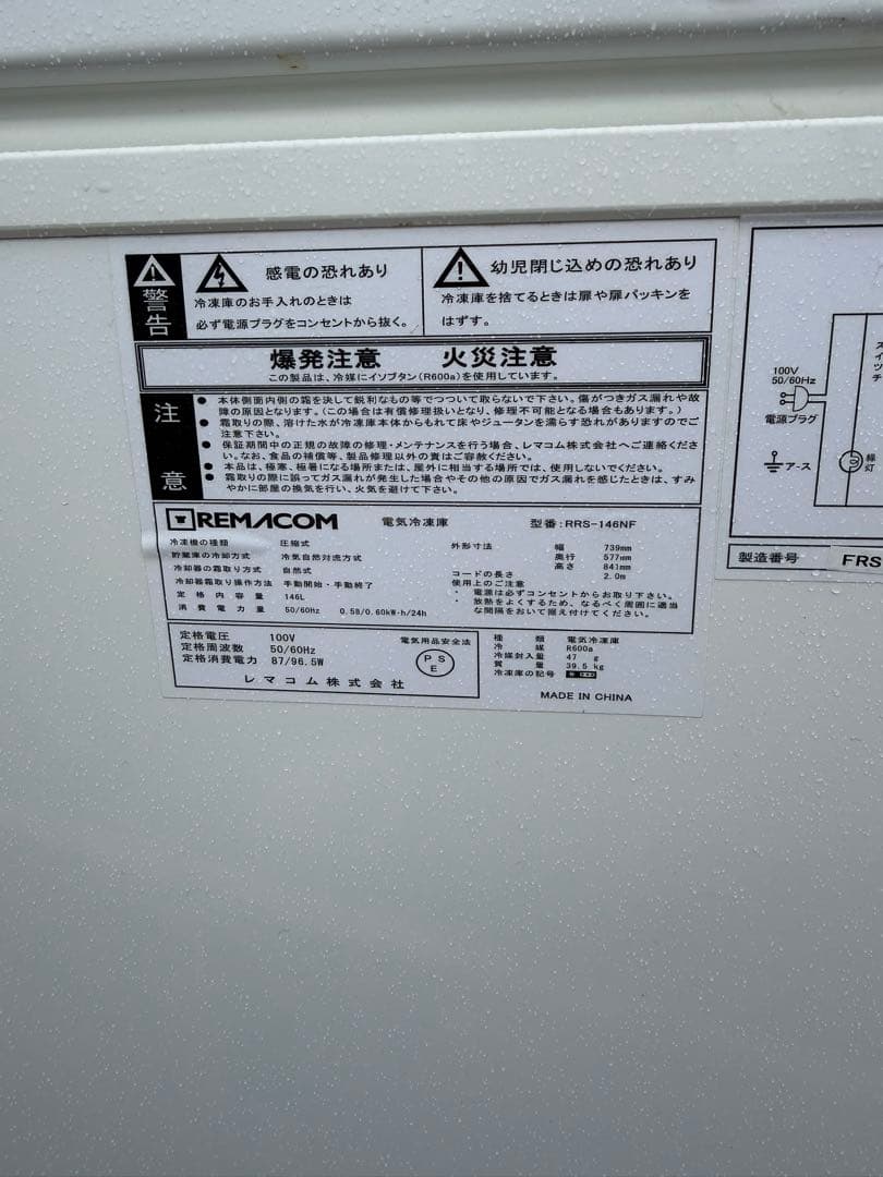 レマコム 業務用 冷凍ストッカー 冷凍庫 上開き RRS-146NF 146L