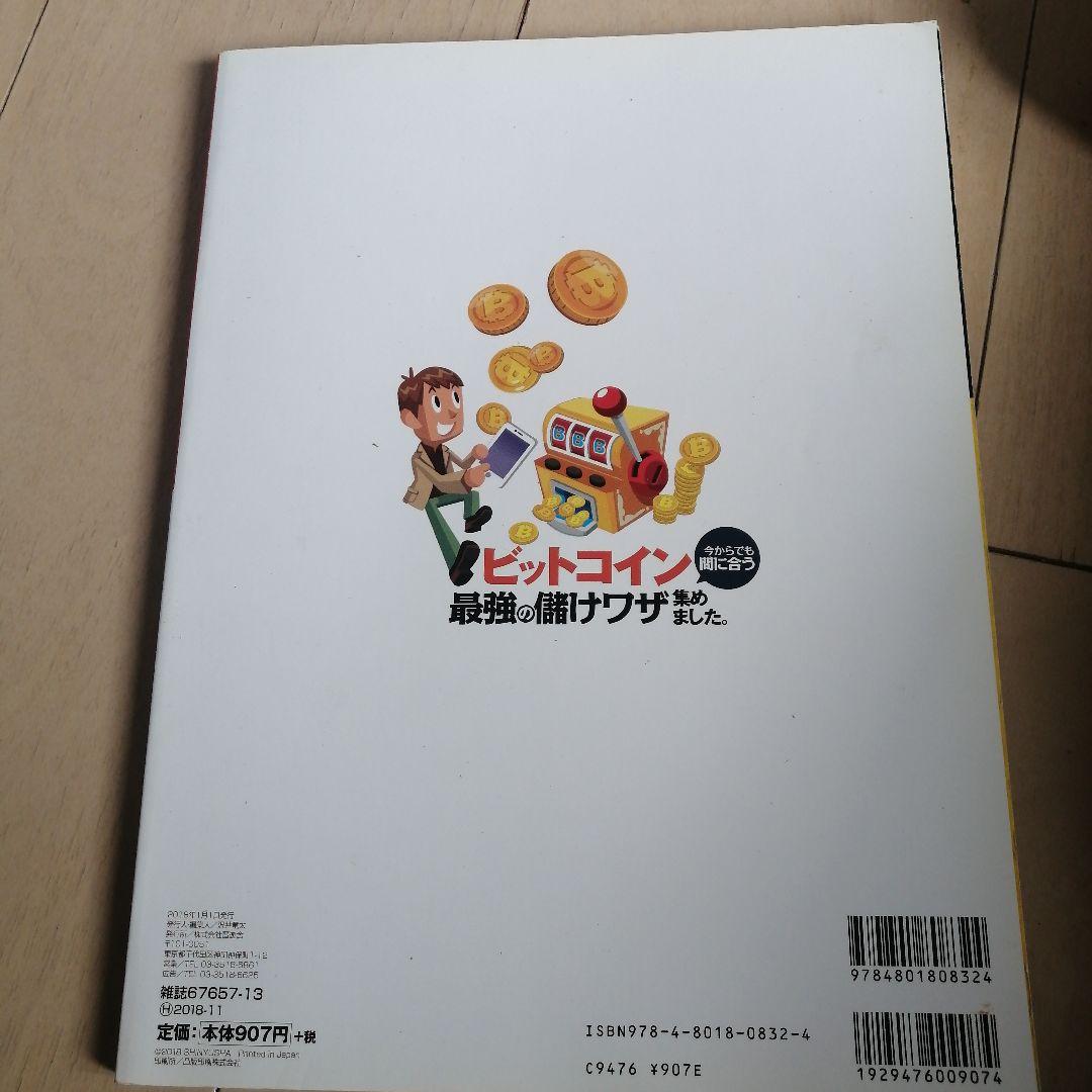 ビット完全ガイド 最強の儲けワザ集めました!