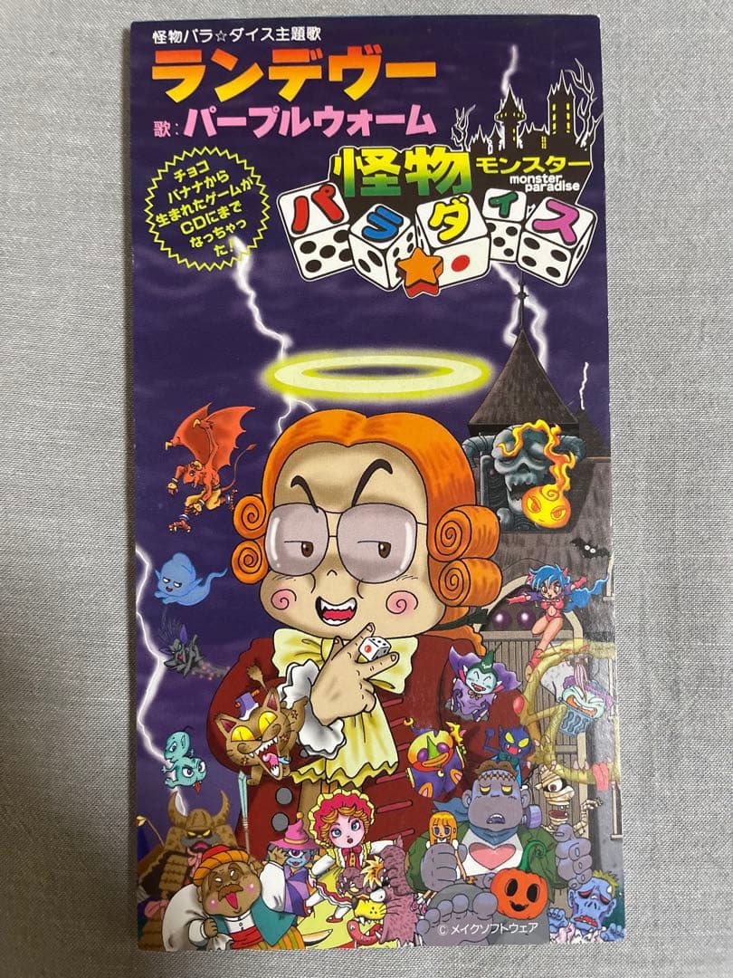 8cm CD パープルウォーム ランデヴー 美人ハガキ職人 隠れナイスバディ