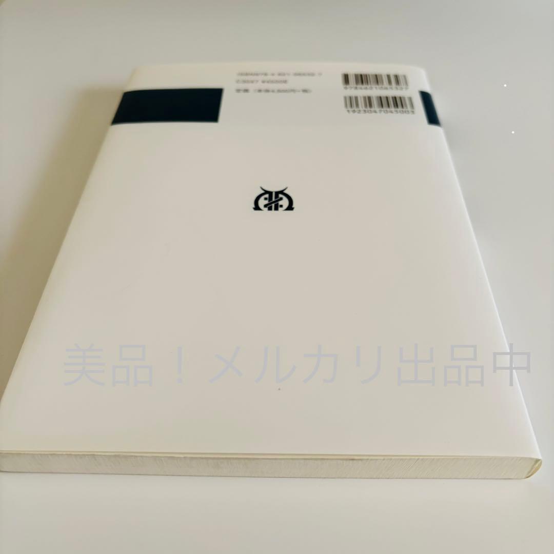 美品！生体と電磁波 坂部貢 羽根邦夫 宮田幹夫