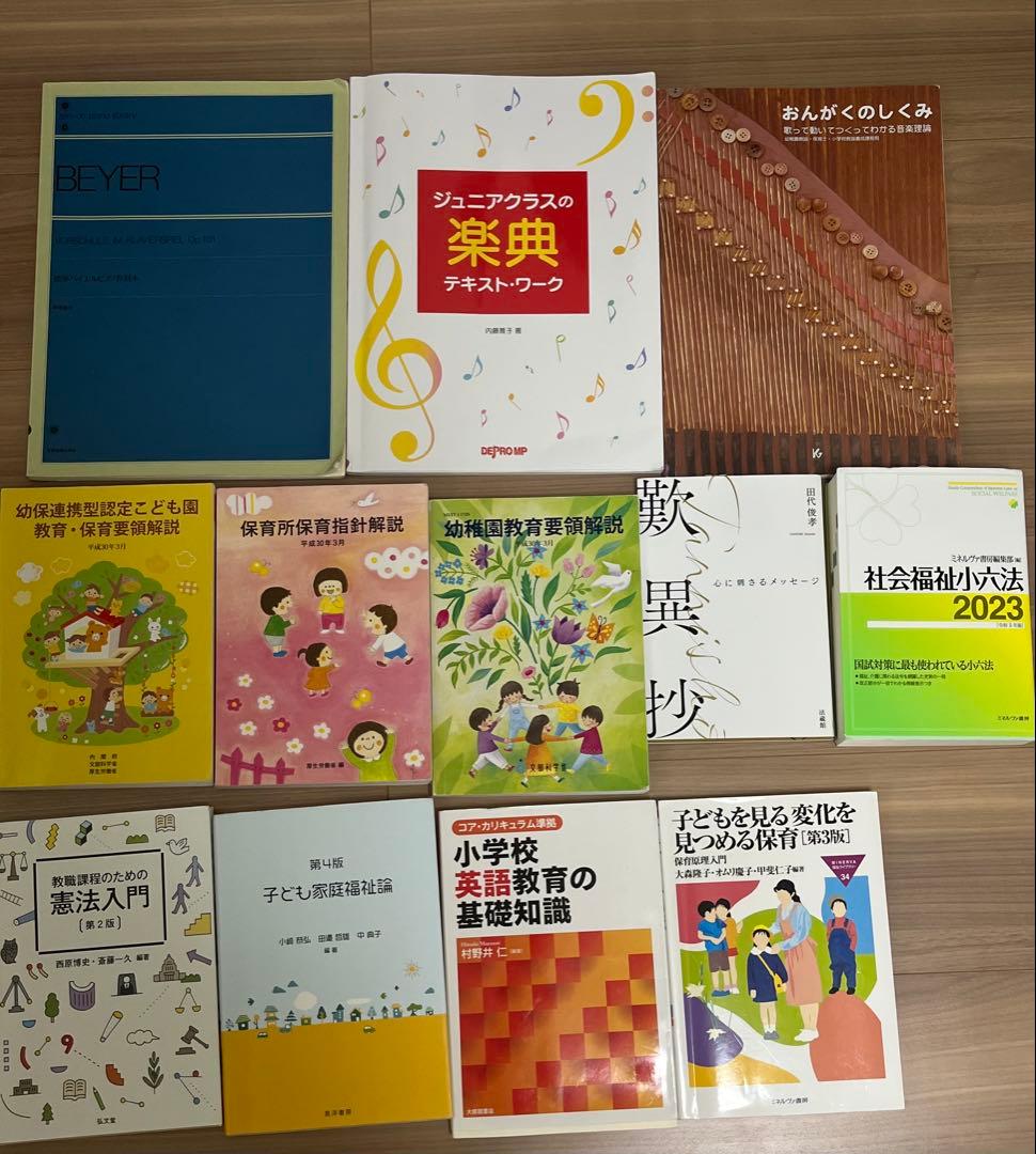 保育・教育関連書籍 セット