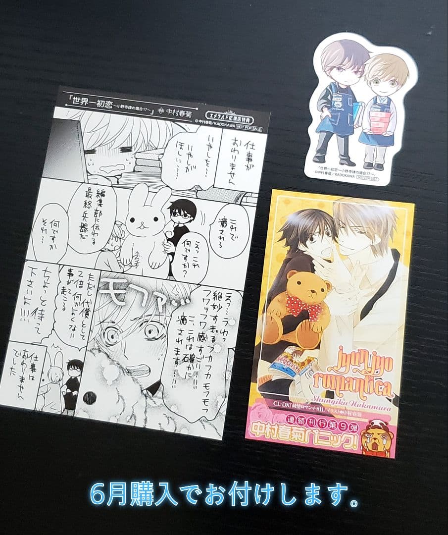 世界一初恋　純情ロマンチカ　漫画　全巻　セット