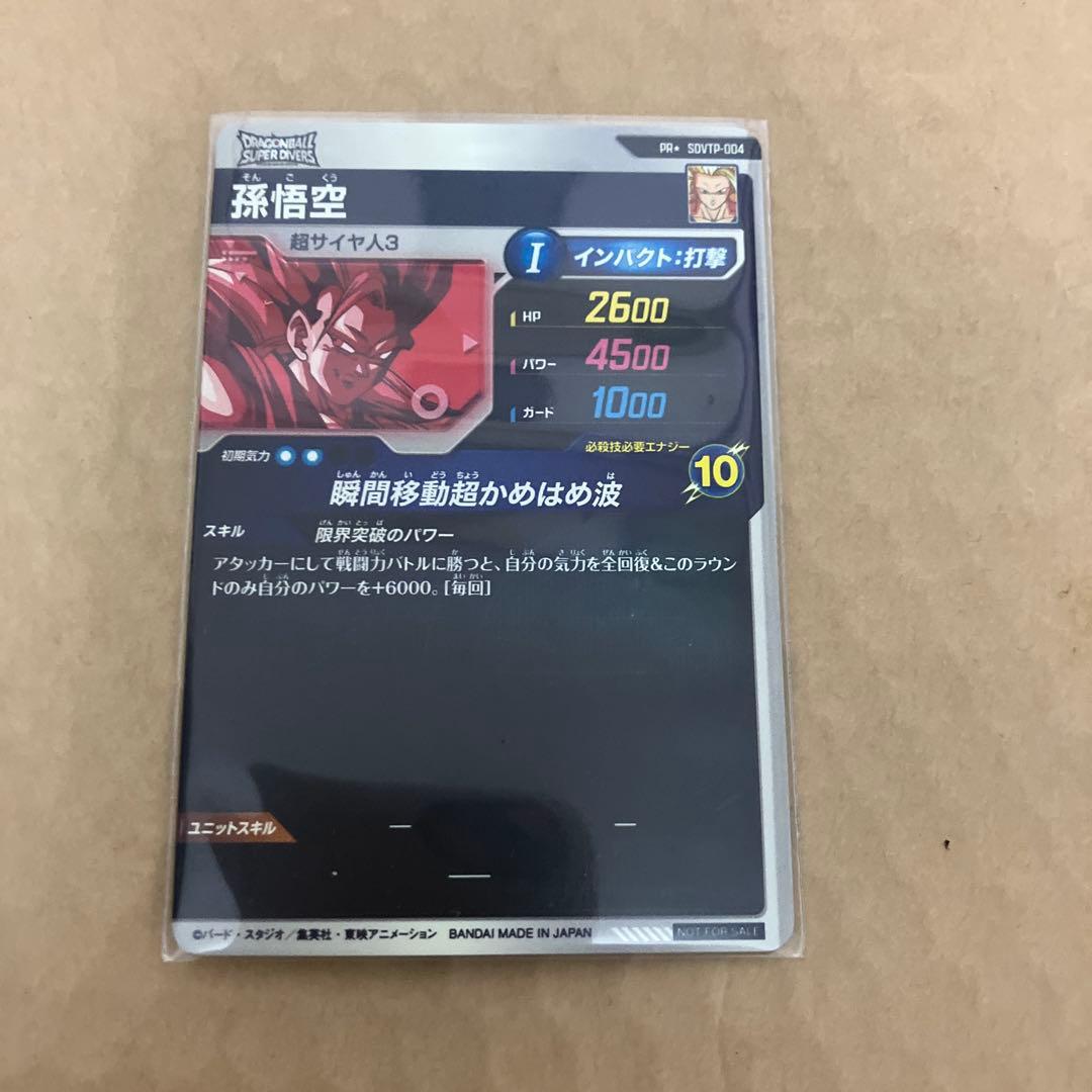 ドラゴンボールダイバーズ大会プロモ➕おまけ