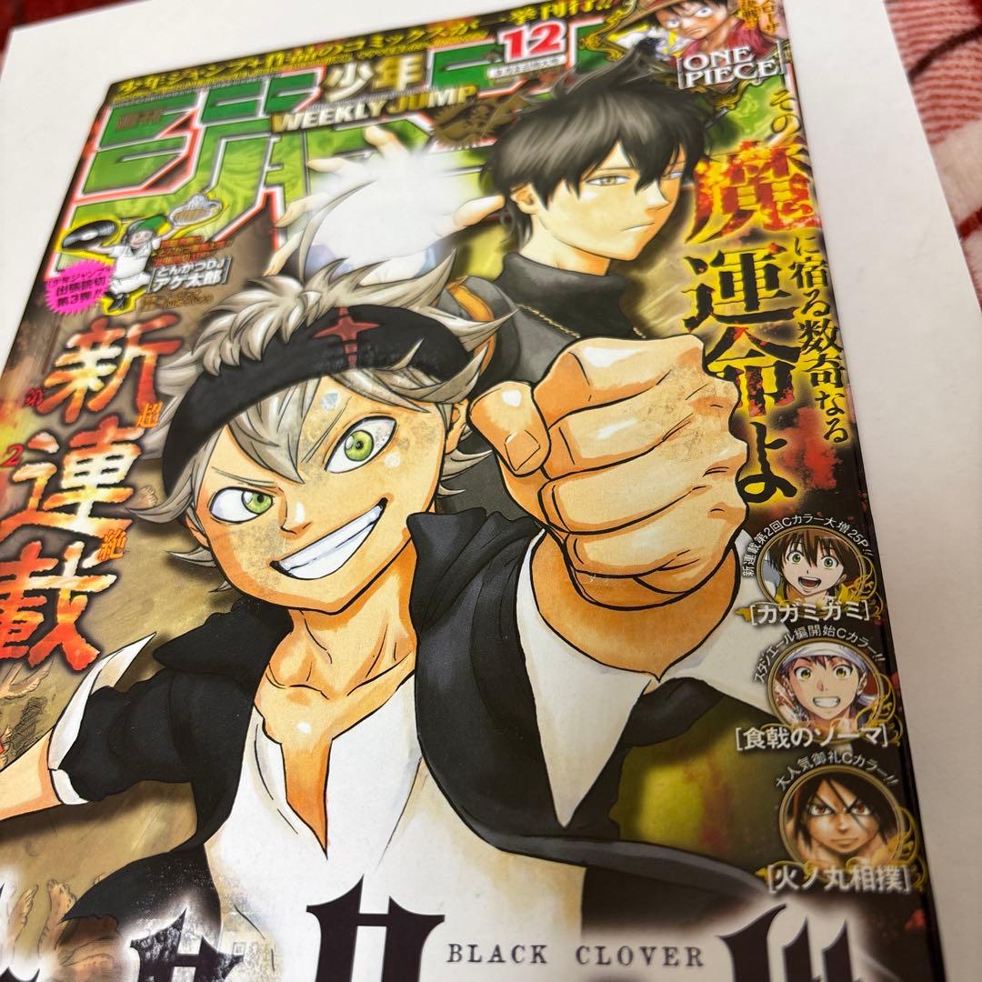 週刊少年ジャンプ 2015年 12号　ブラッククローバー 新連載号 集英社 漫画