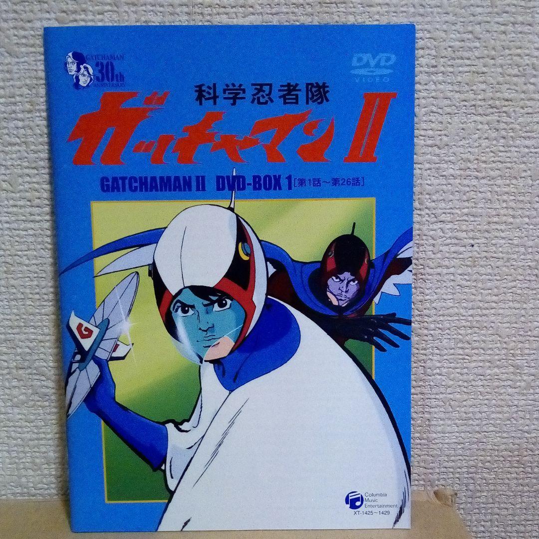 科学忍者隊ガッチャマン DVD-BOX