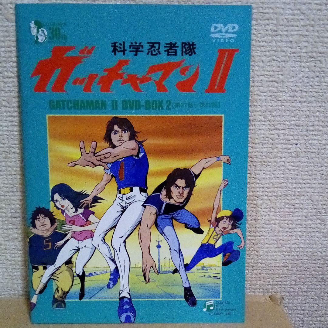 科学忍者隊ガッチャマン DVD-BOX