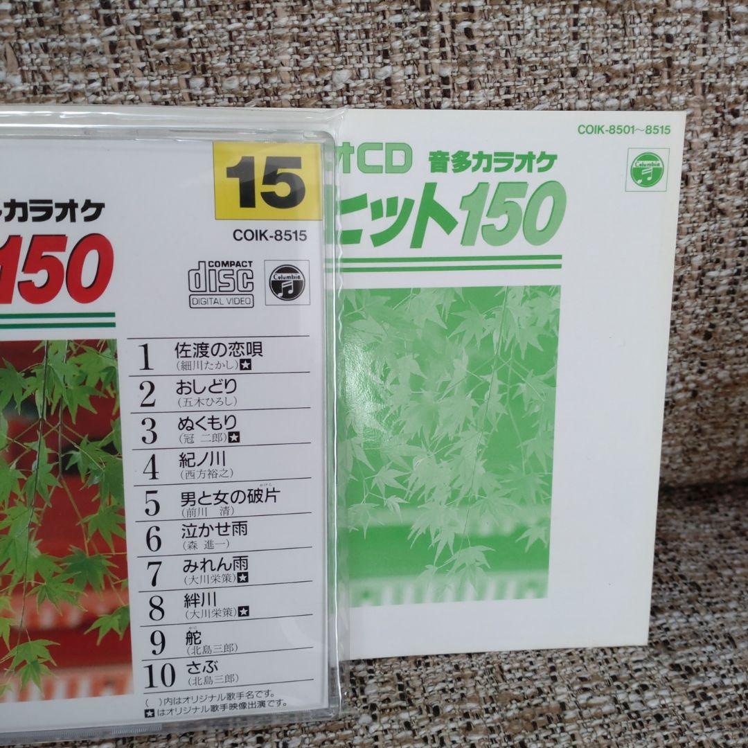 コロムビア ビデオCD ベスト・ヒット150　演歌　音多カラオケ