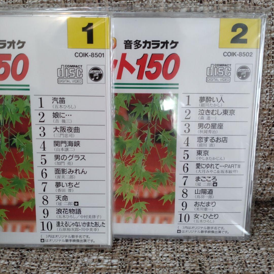 コロムビア ビデオCD ベスト・ヒット150　演歌　音多カラオケ