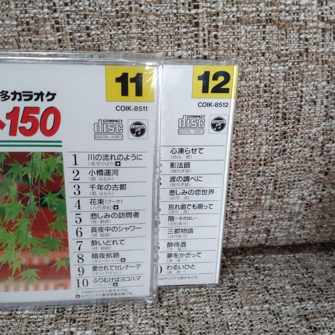 コロムビア ビデオCD ベスト・ヒット150　演歌　音多カラオケ