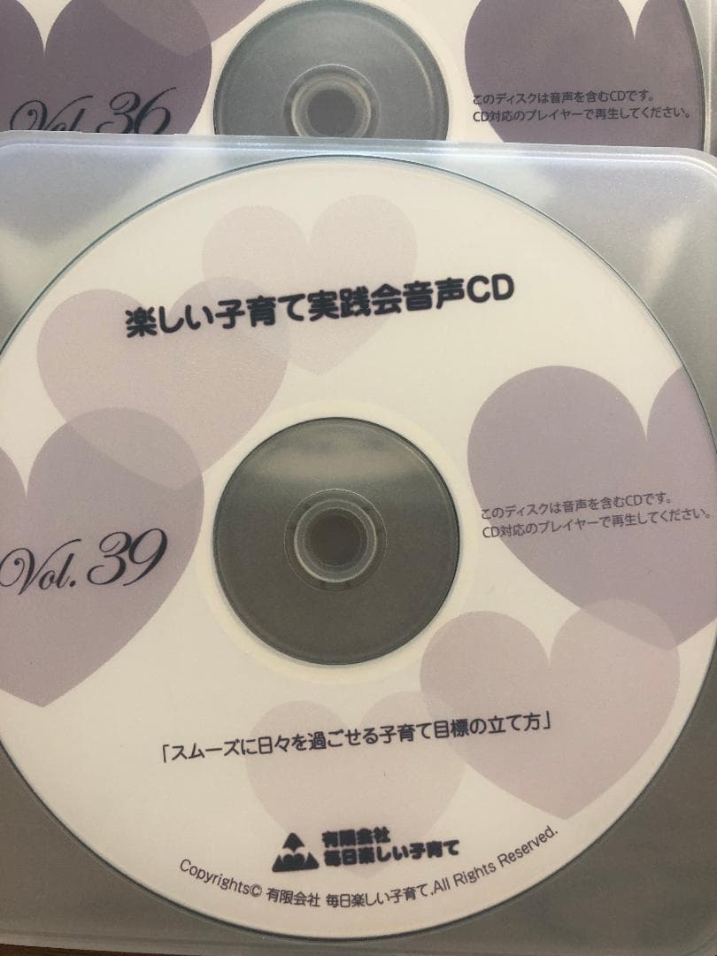 楽しい子育て実践会音声CD