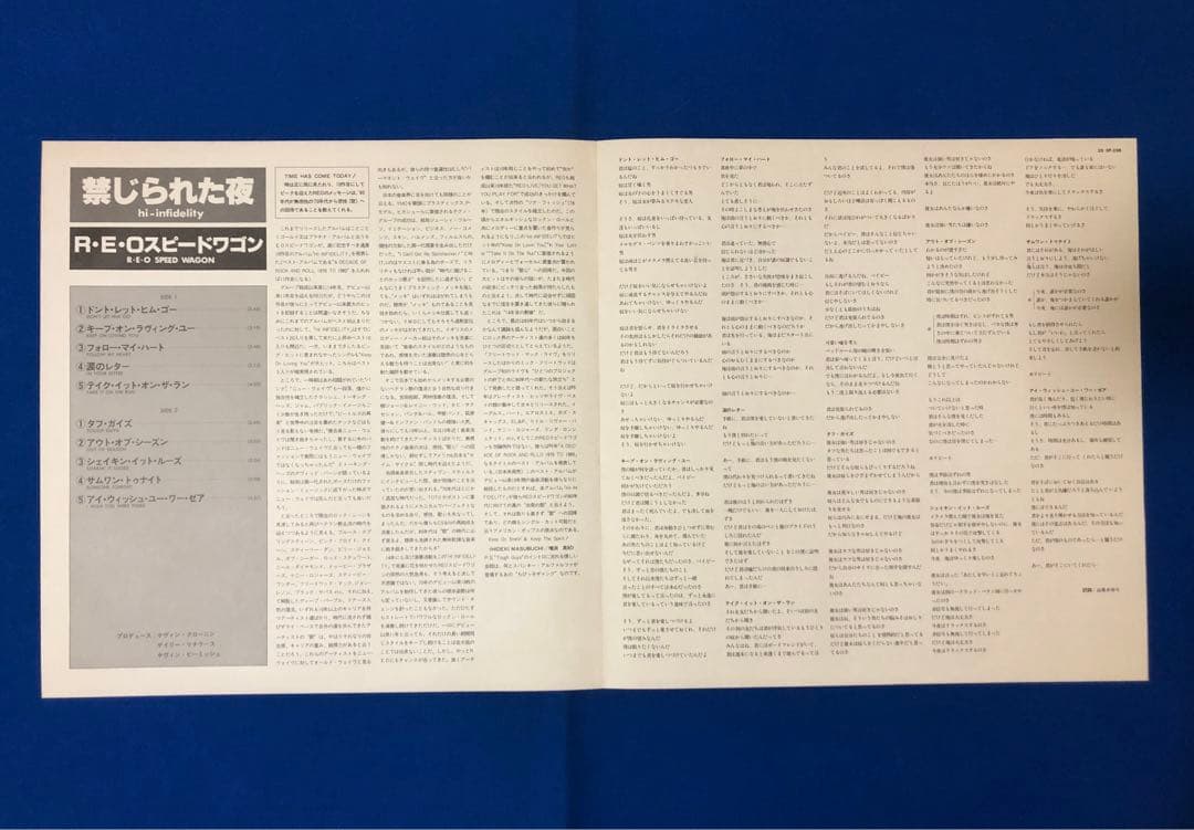 LP/REOスピードワゴン/禁じられた夜　 25・3P-258　帯付h81w59
