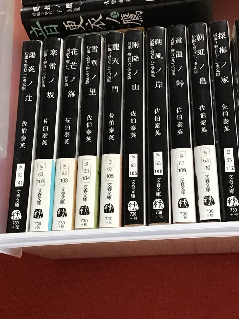 時代文庫　佐伯泰英　居眠り磐音　他　全56冊
