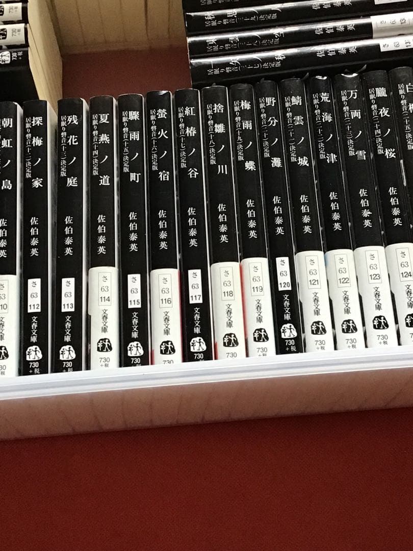 時代文庫　佐伯泰英　居眠り磐音　他　全56冊