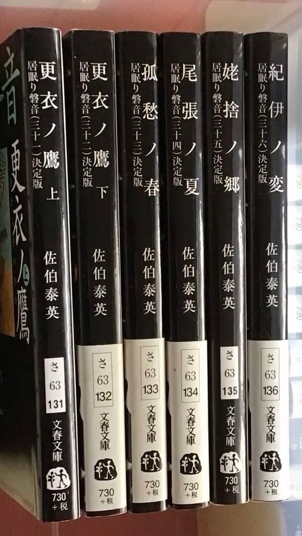 時代文庫　佐伯泰英　居眠り磐音　他　全56冊