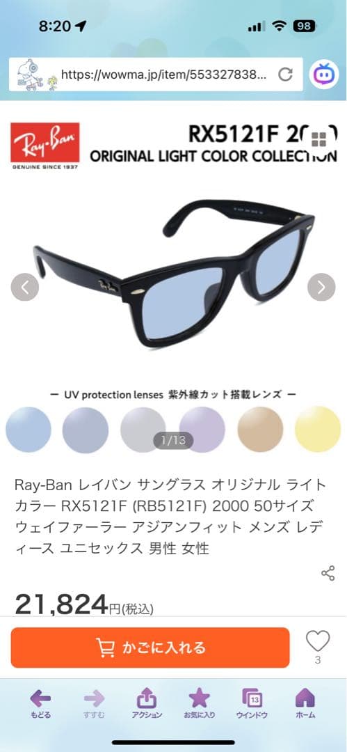 Ray-Ban サングラス　RB5121F レイバン ウェイファーラー