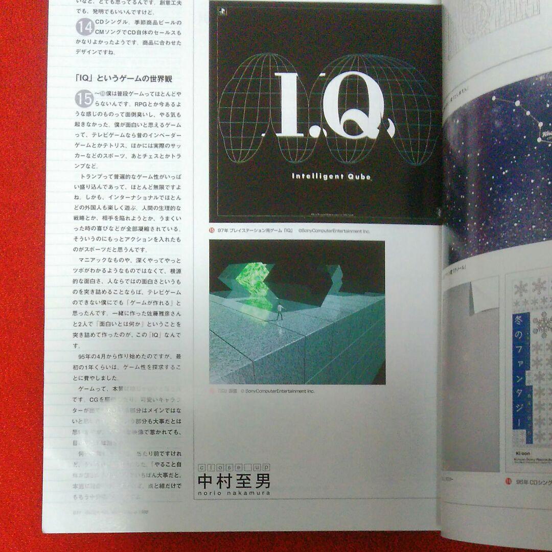 designplex デザインプレックス　中村至男特集　明和電機　IQ