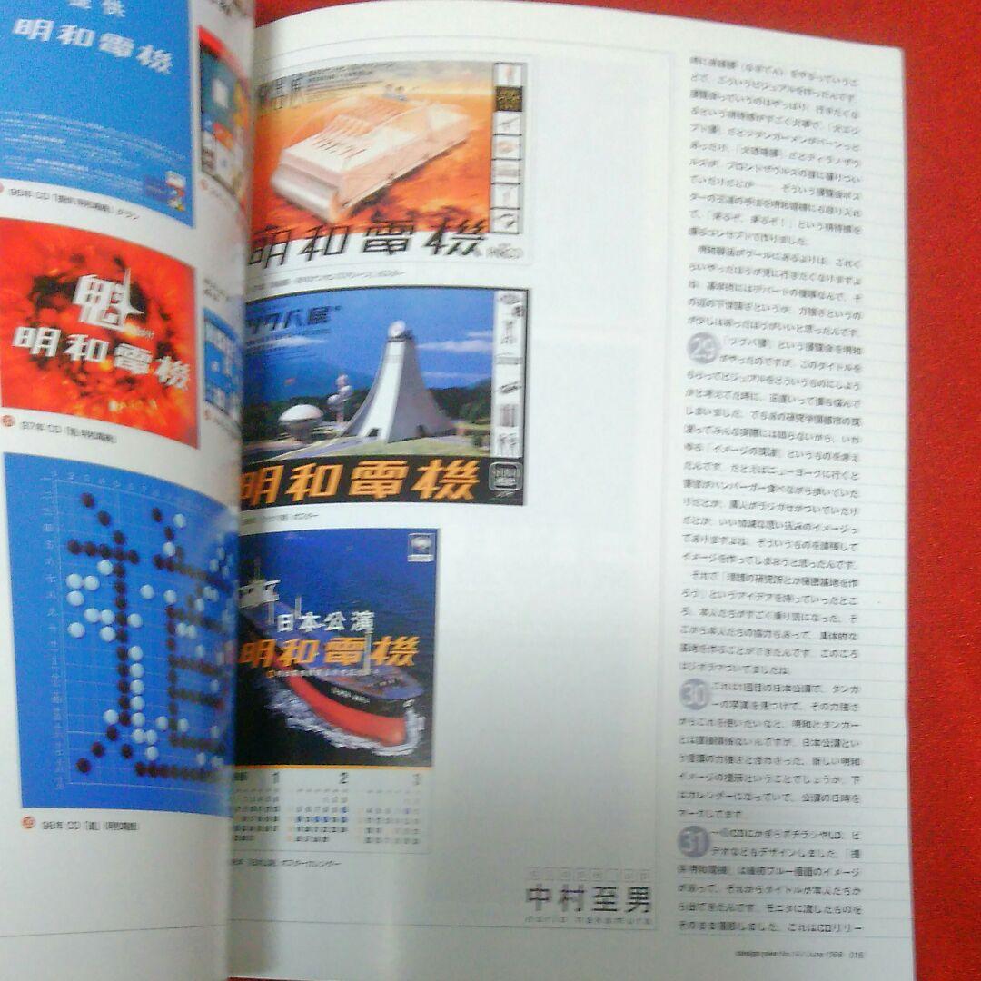 designplex デザインプレックス　中村至男特集　明和電機　IQ
