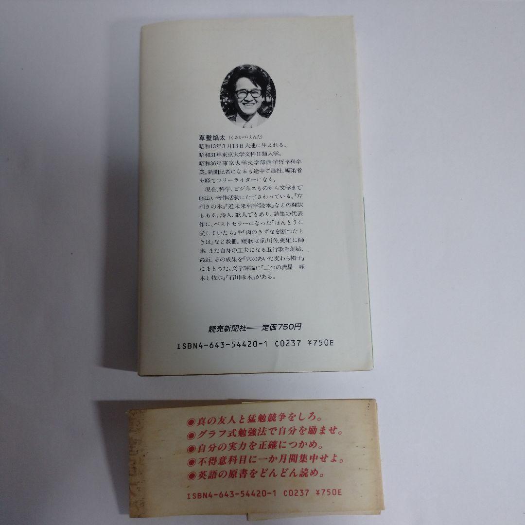 東大なんてヘッチャラさ 草壁焰太 読売新聞社