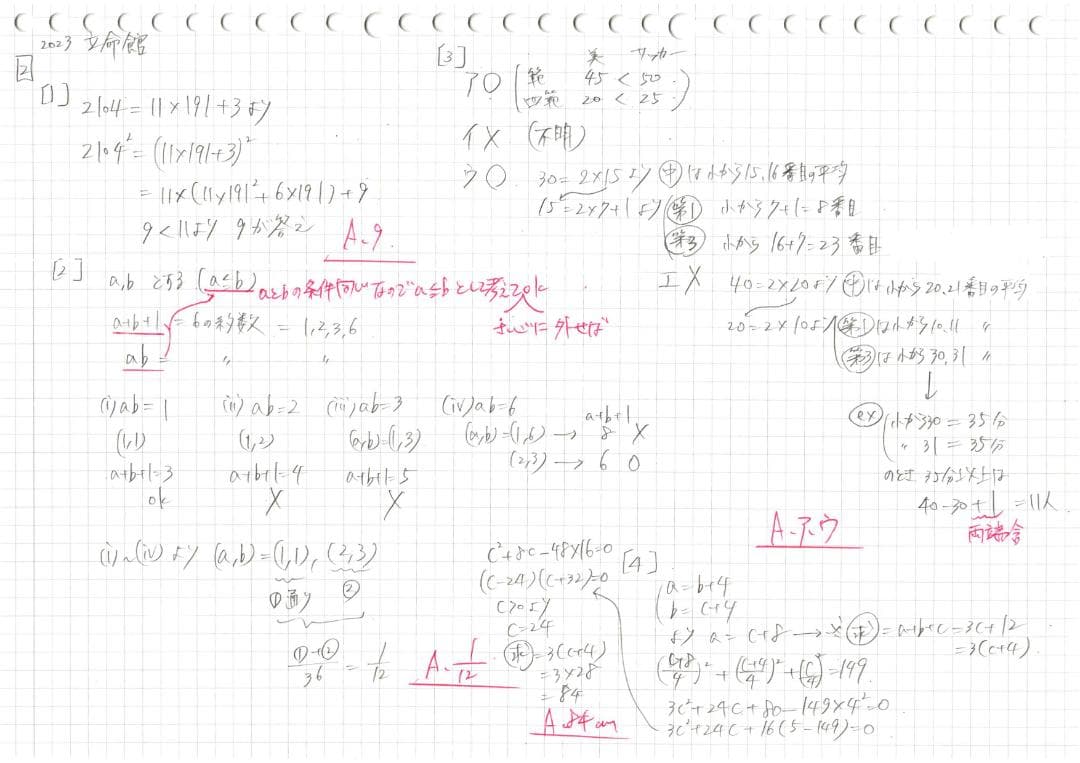 塾講師オリジナル数学解説 全問動画付 立命館 2021～25 高校入試 過去問