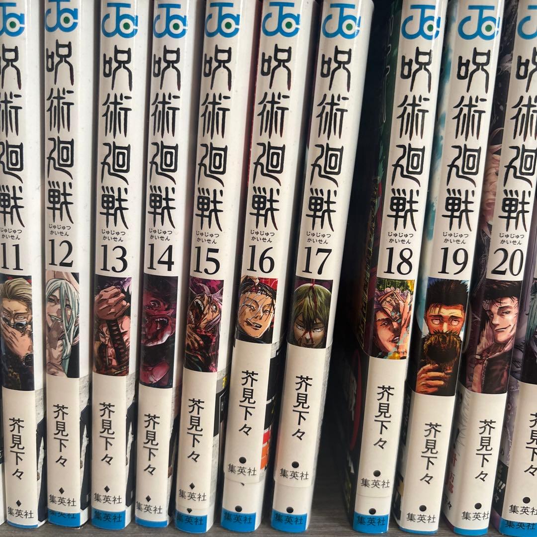 呪術廻戦 全26巻セット