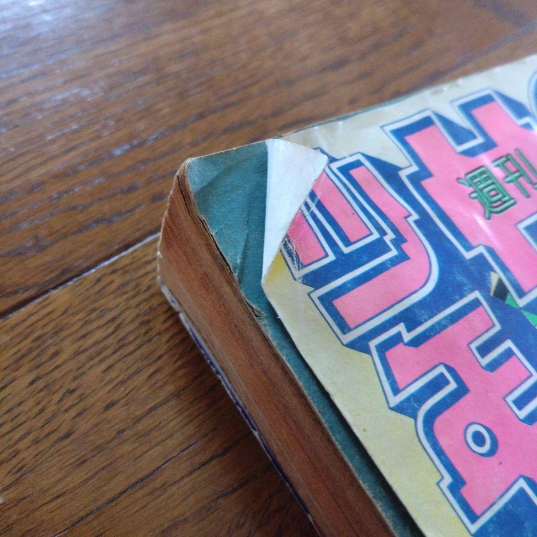 週刊少年サンデー 1978年 39号