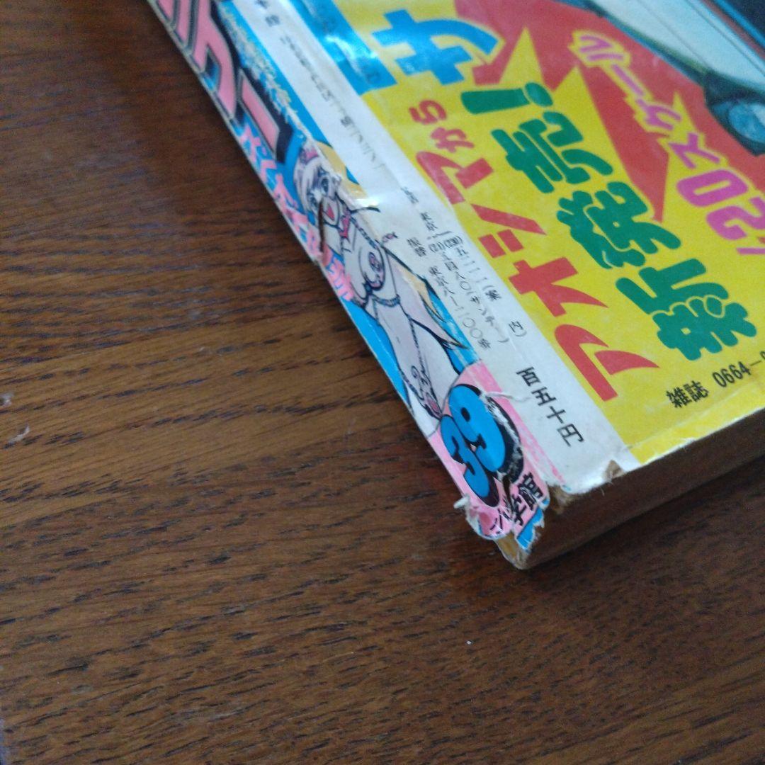 週刊少年サンデー 1978年 39号