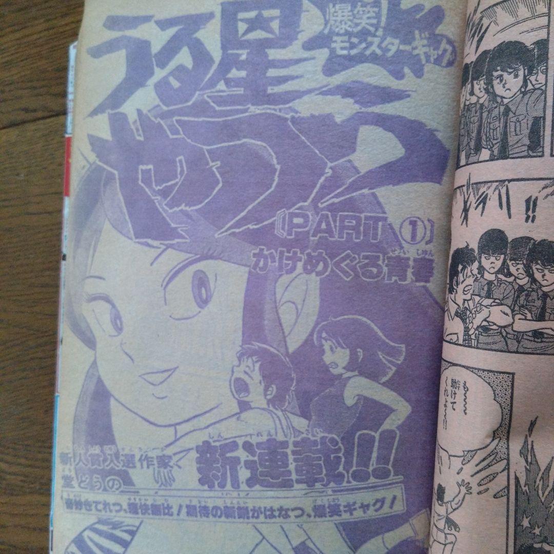 週刊少年サンデー 1978年 39号
