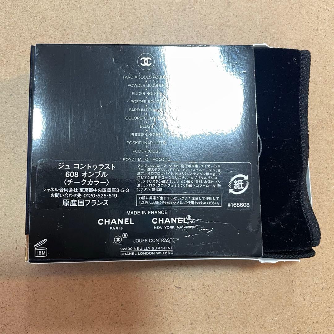 CHANELシャネル　ジュコントゥラスト 608 オンブル