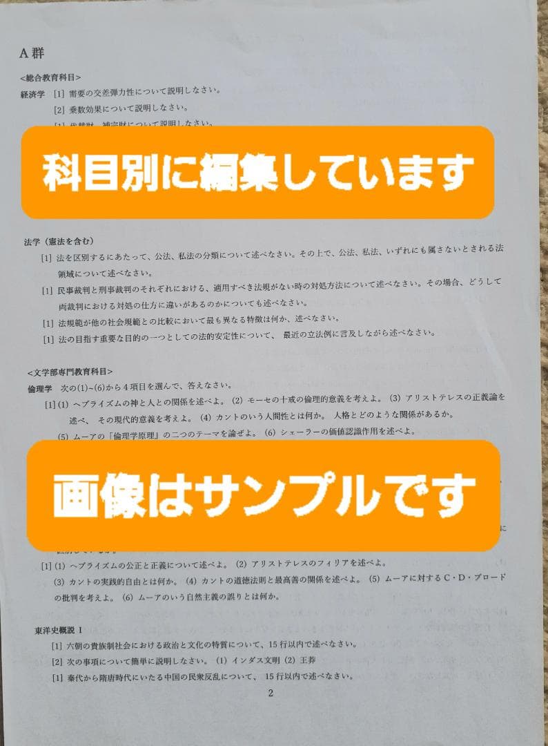 【N22】慶應通信　科目試験　過去問　2009～2019・2023年（12年分）