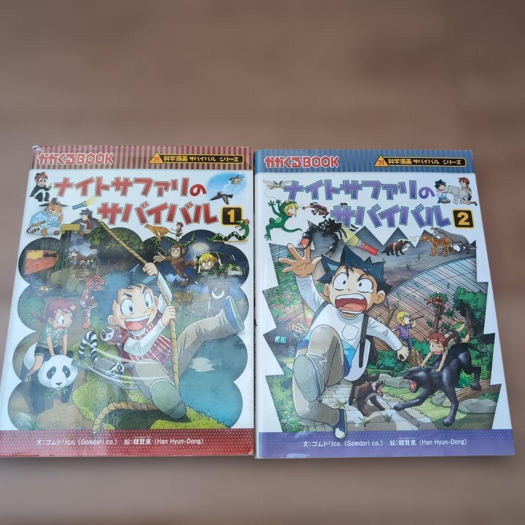 科学漫画サバイバルシリーズ　1.2巻おまとめ18巻