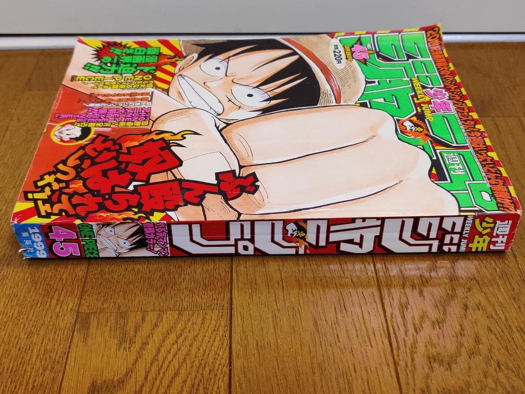 週刊少年ジャンプ 1999年 45号 ONE PIECE ワンピース 巻頭カラー