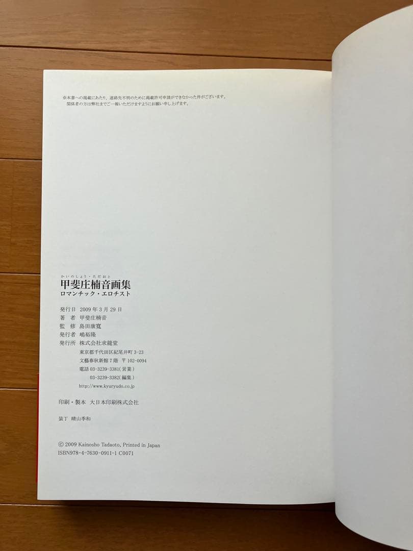 甲斐庄楠音画集　ロマンチック・エロチスト