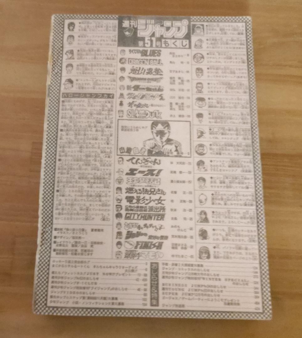 少年ジャンプ 1990年 51号 幽遊白書 新連載