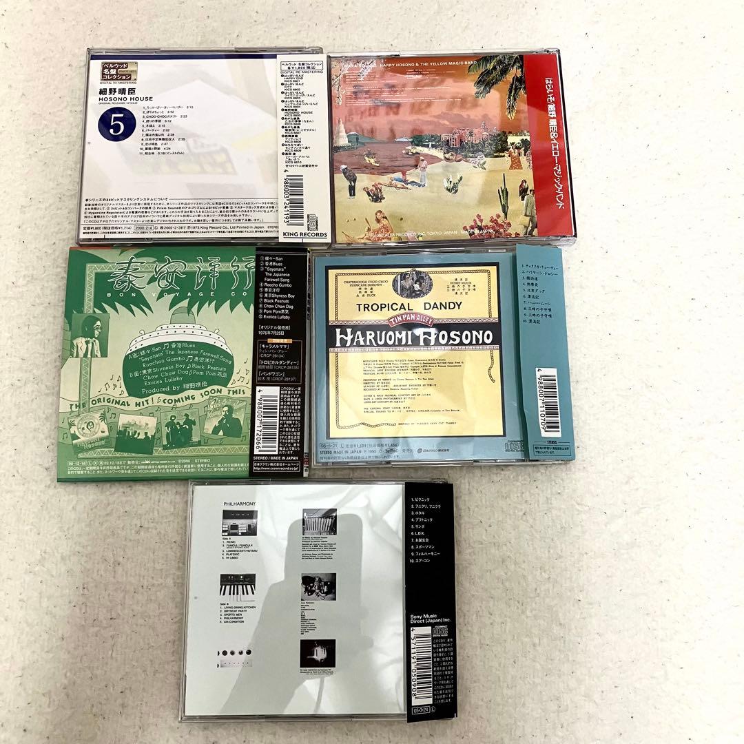 CD 細野晴臣 5枚セット はらいそ HOSONO HOUSE