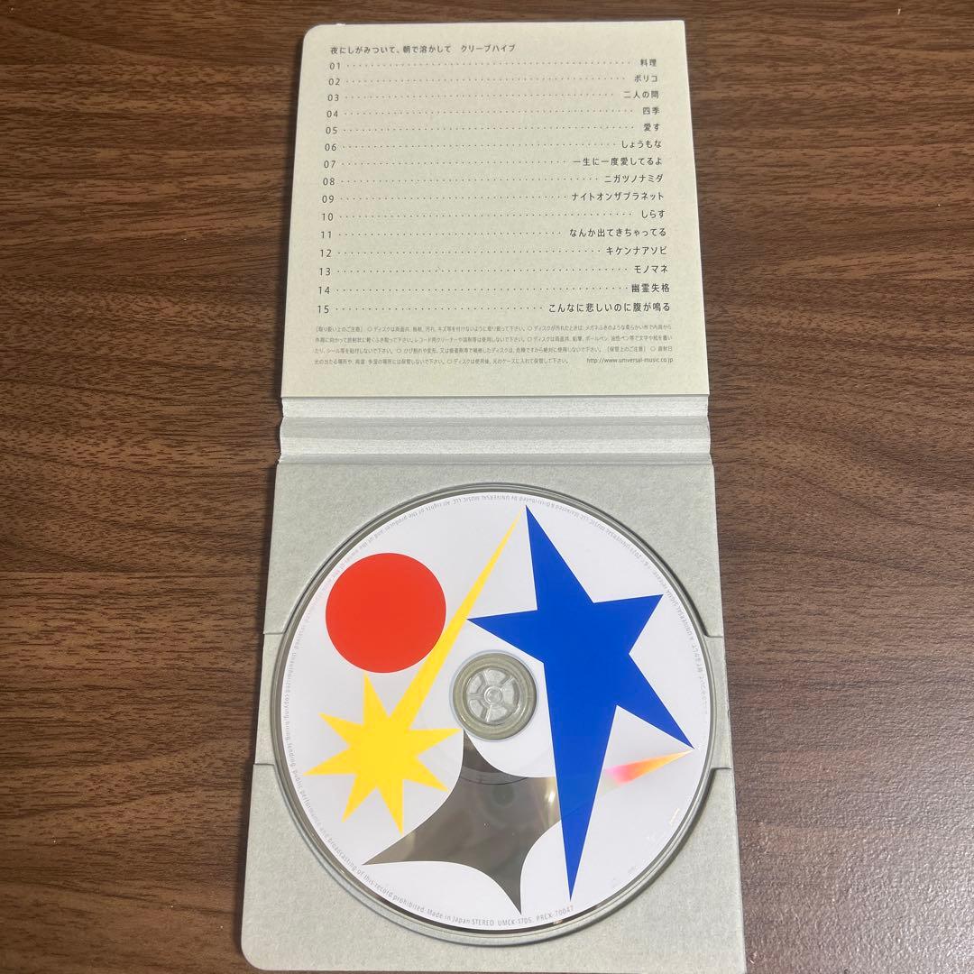 クリープハイプ　夜にしがみついて、朝で溶かしてCD先行予約限定