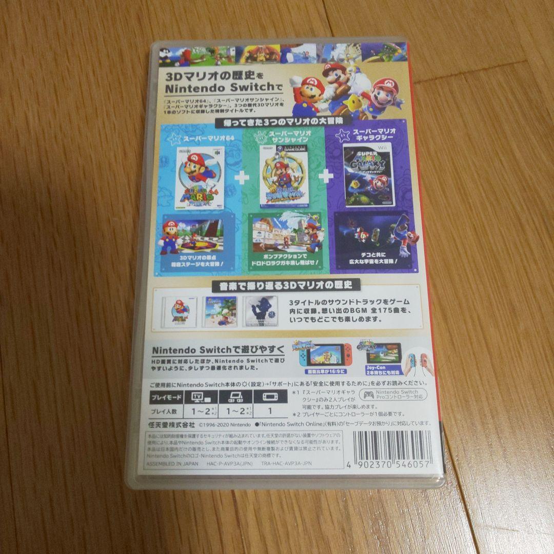 【早い者勝ち】スーパーマリオ 3Dコレクション