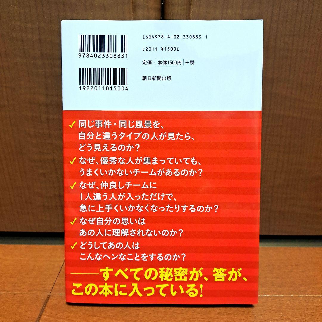 [美品] 人生の法則 : 「欲求の4タイプ」で分かるあなたと他人