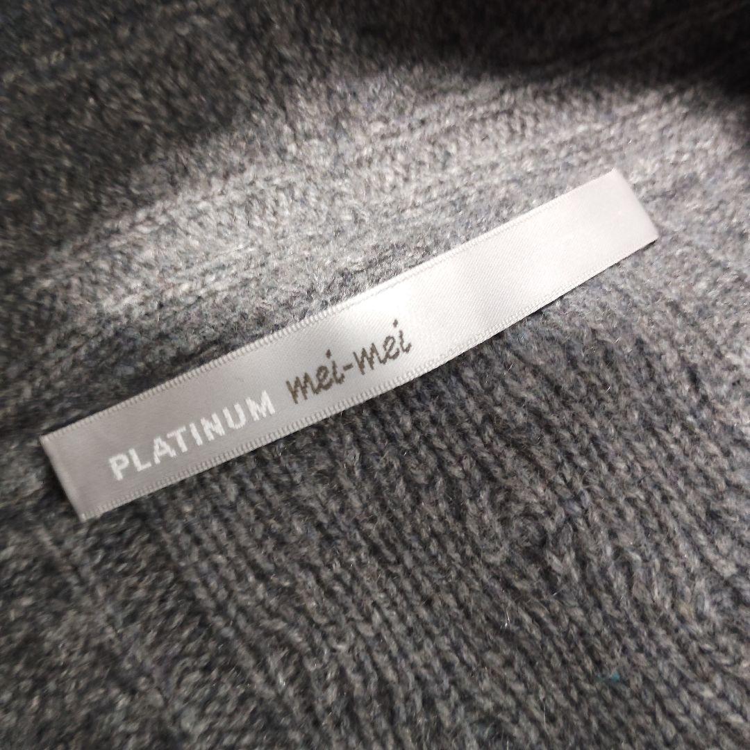 PLATINUM mei-mei　カシミヤ100% 　ロングカーディガン