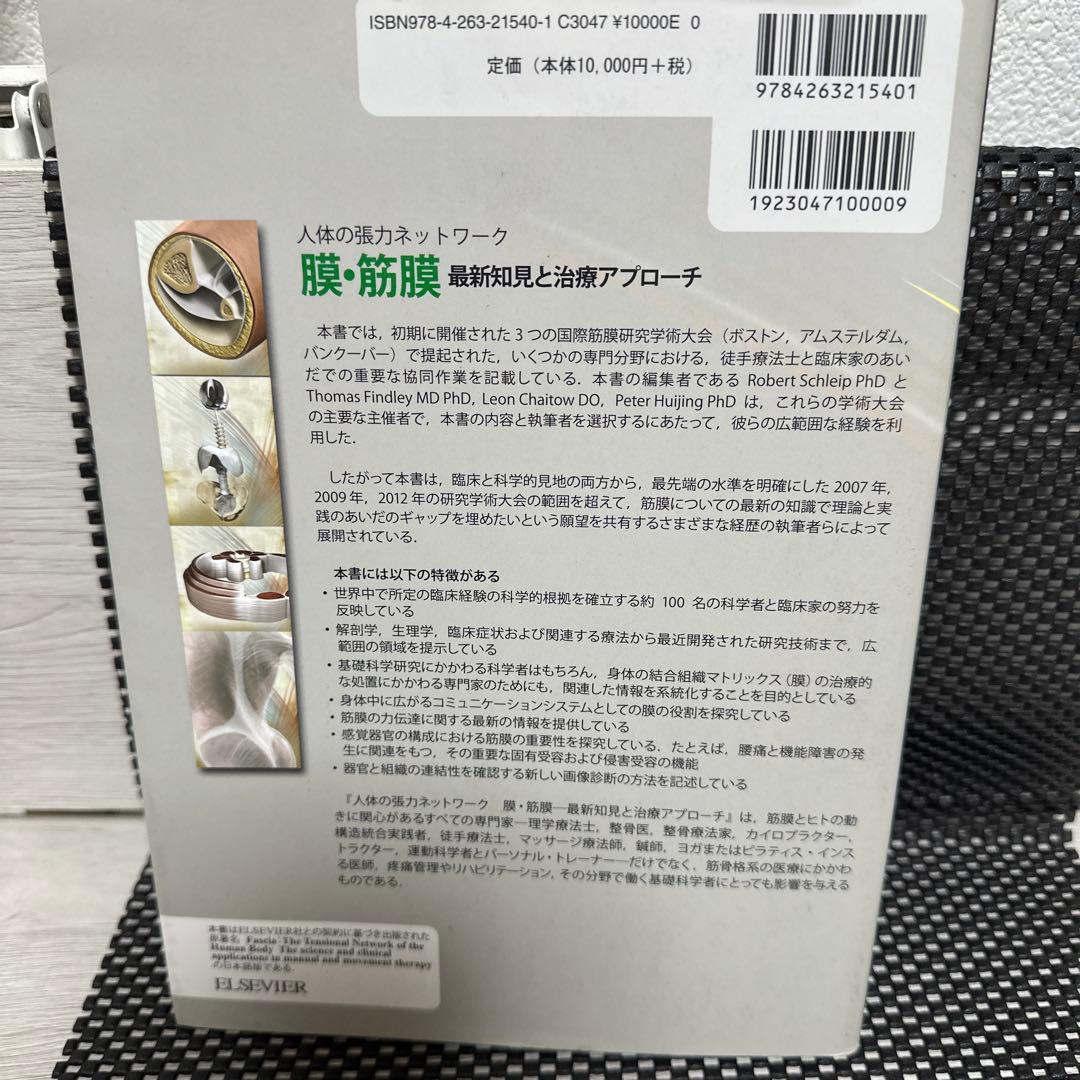 Fascia 医歯薬出版株式会社