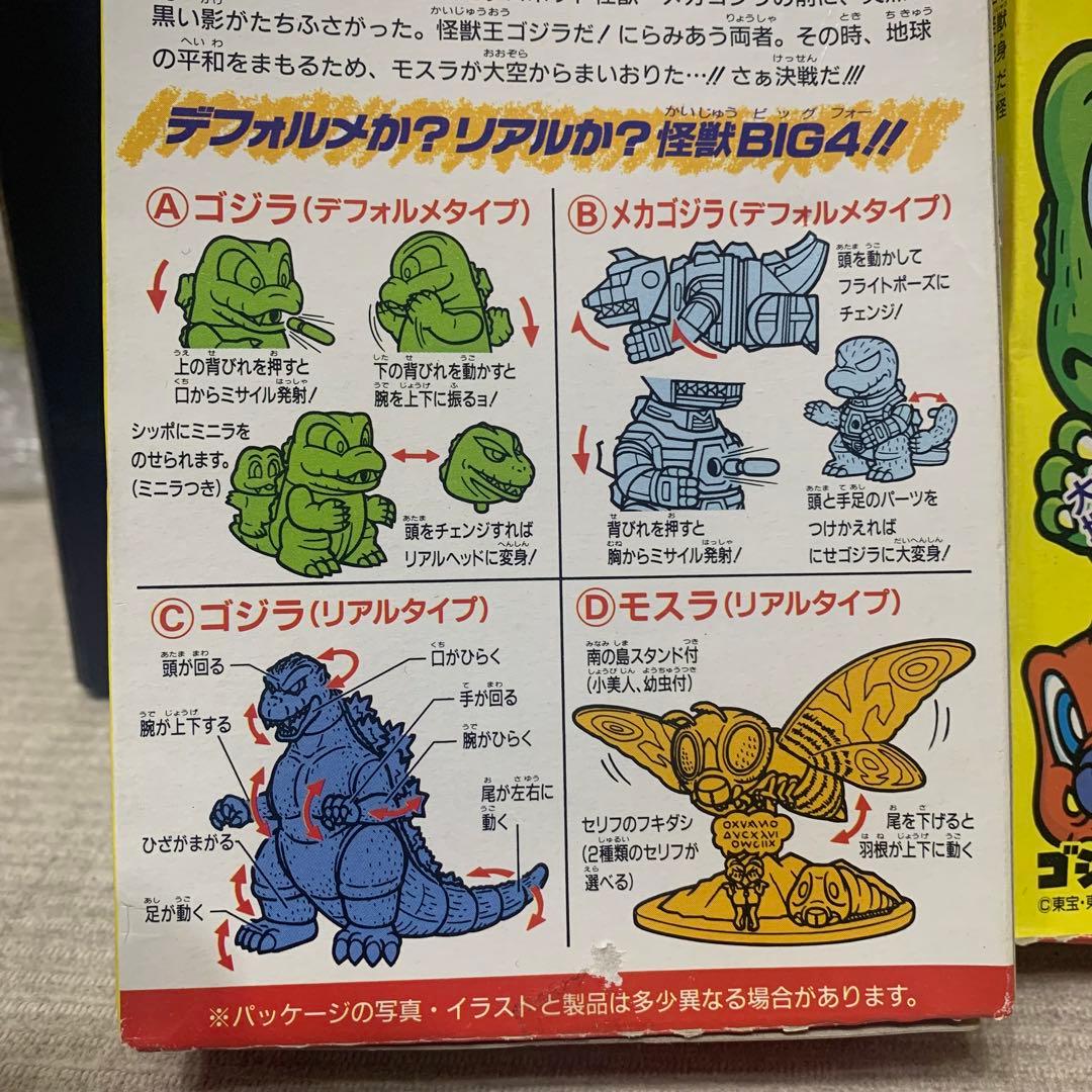 ゴジラ伝説