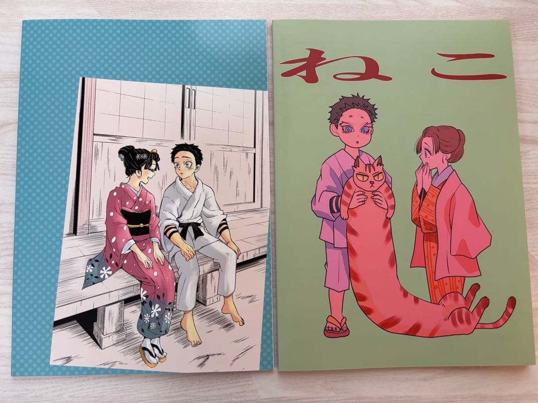 【青天白日】【素山のヤー！！】鬼滅の刃　同人誌　狛治×恋雪 狛恋 2点セット