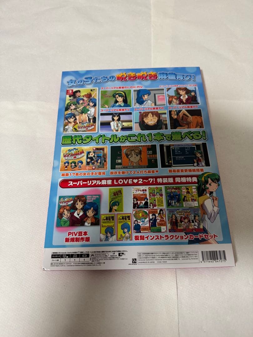 switch スーパーリアル麻雀LOVE2－7 !特装