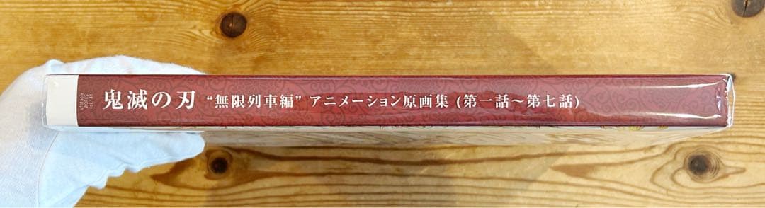 鬼滅の刃 アニメーション原画集　無限列車編