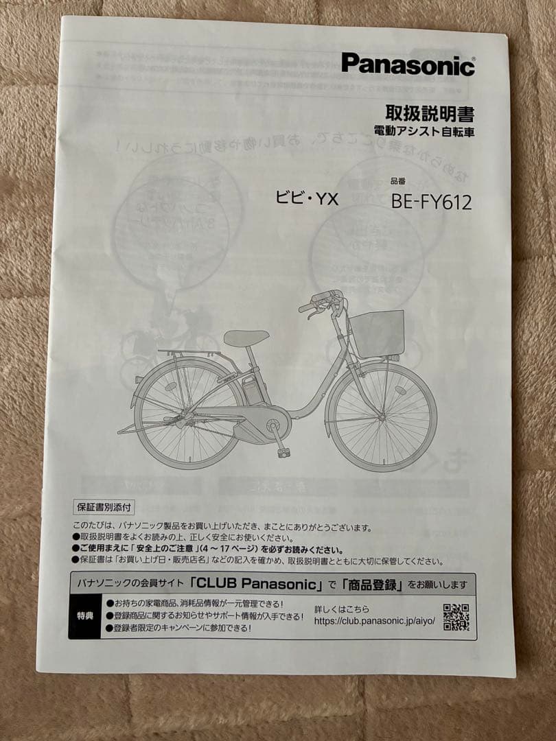 専用商品【USED】福岡市中央区付近限定 電動アシスト自転車 26型