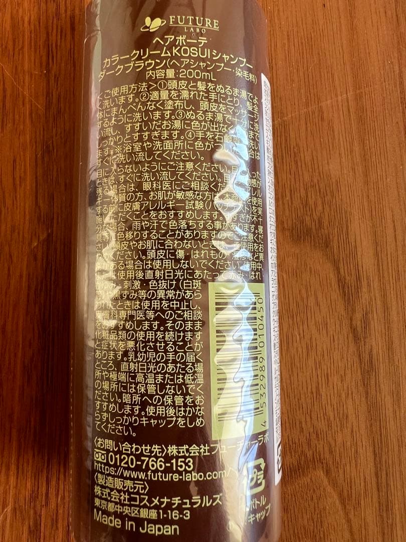 カラークリームKOUSUIシャンプー