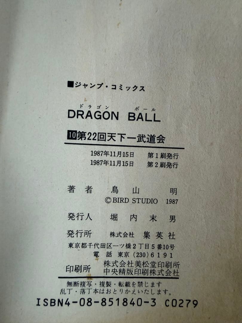 ドラゴンボール全巻　初版（39冊あり）