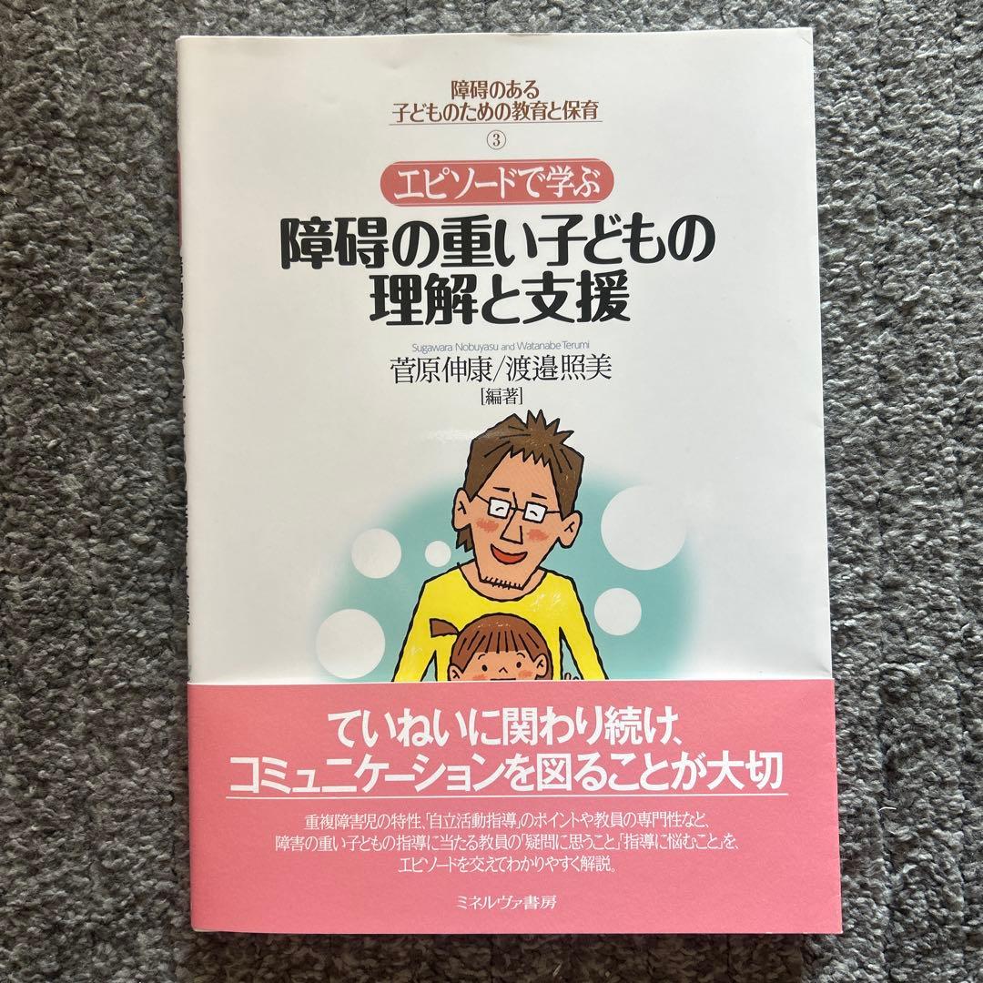 佛教大学　特別支援学校教諭免許